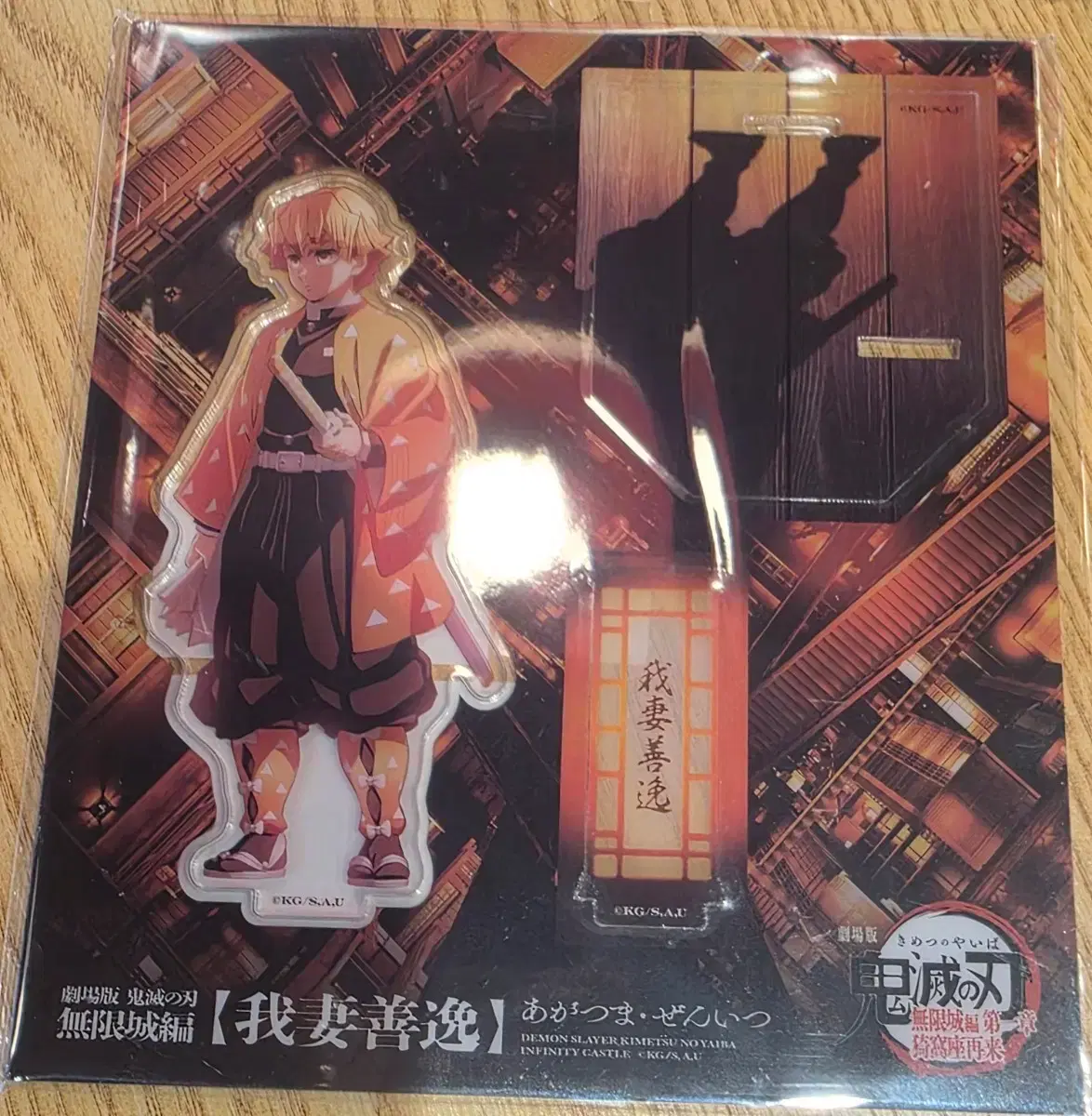 鬼滅の刃 天空への願い 東京スカイツリー 我妻善逸 鬼滅の刃 天空への願い 東京スカイツリー 我妻善逸 鬼滅の刃」 天空へ
